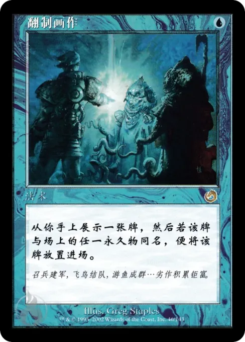 翻制画作