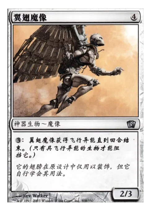 翼翅魔像
