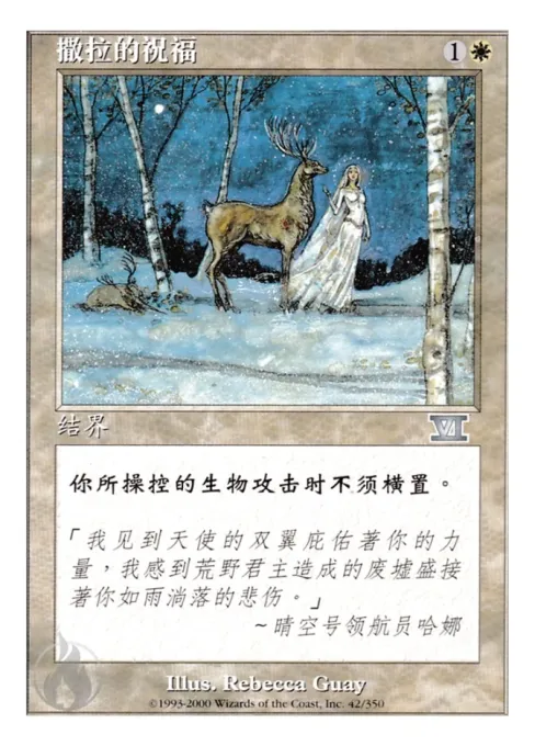 撒拉的祝福