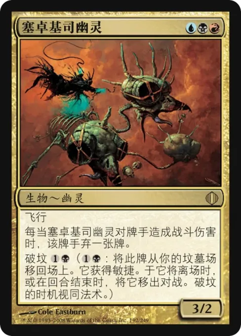 塞卓基司幽灵