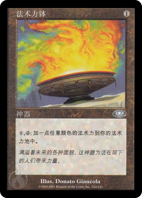 法术力钵