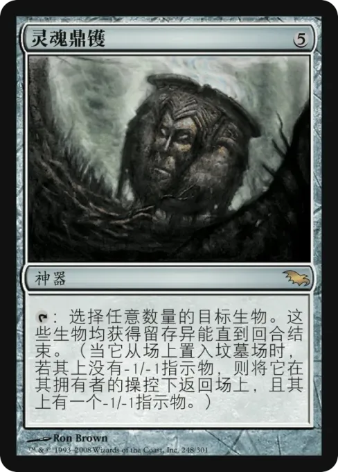 灵魂鼎镬