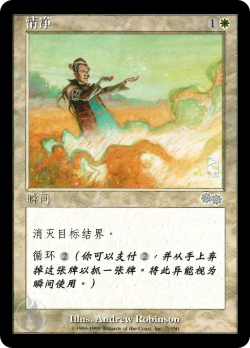 清净