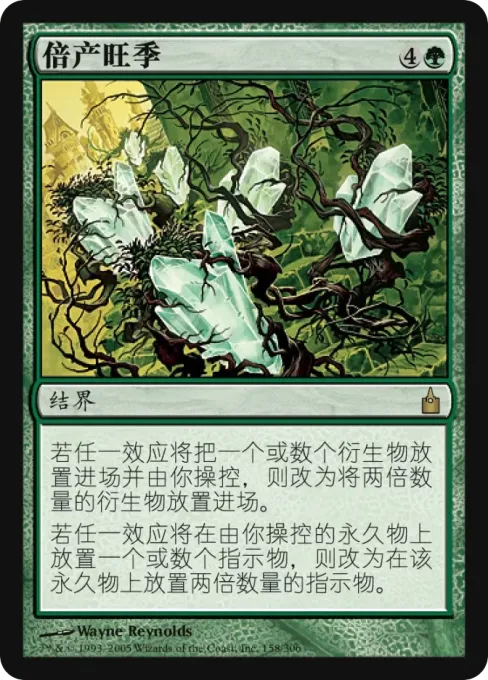 倍产旺季