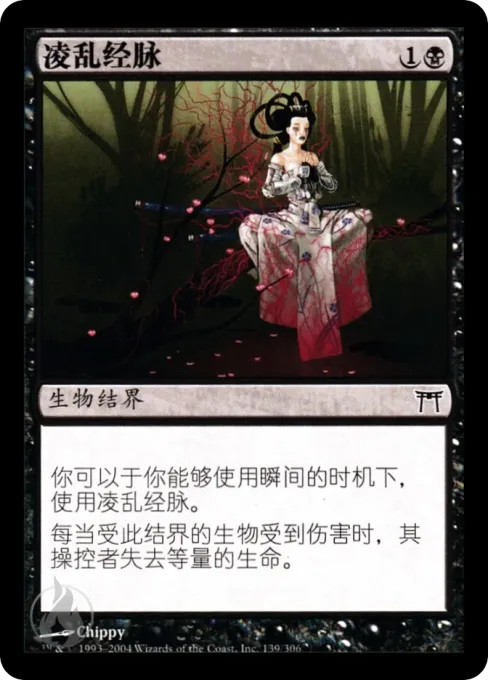 凌乱经脉