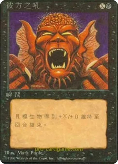 彼方之吼