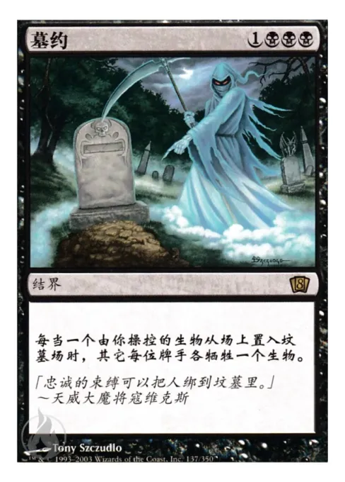 墓约