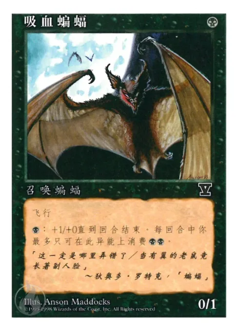 吸血蝙蝠