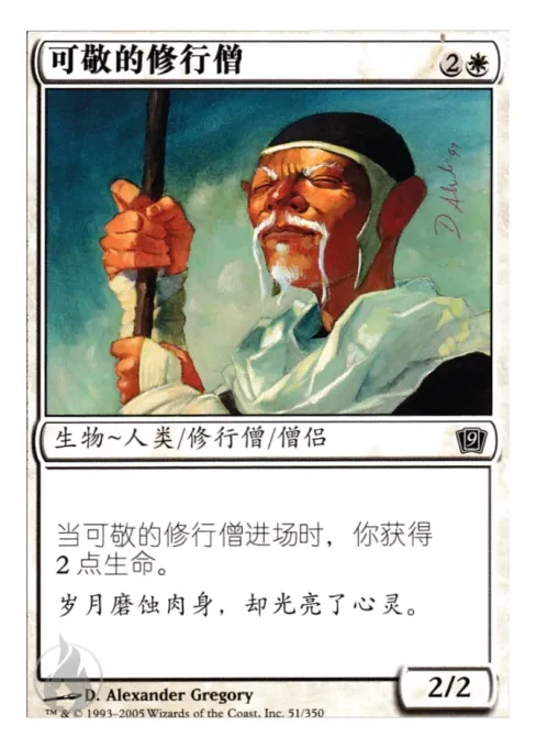 可敬的修行僧