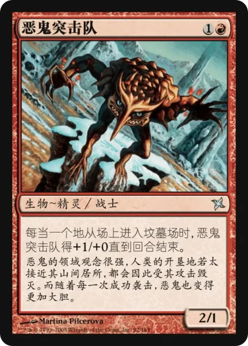 恶鬼突击队