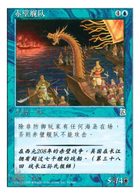 赤壁舰队