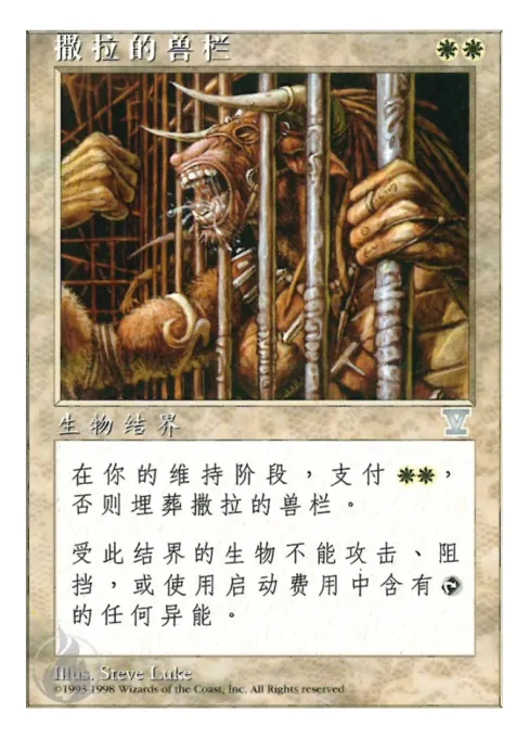 撒拉的兽栏