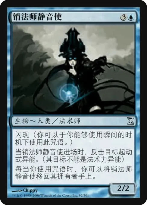 销法师静音使