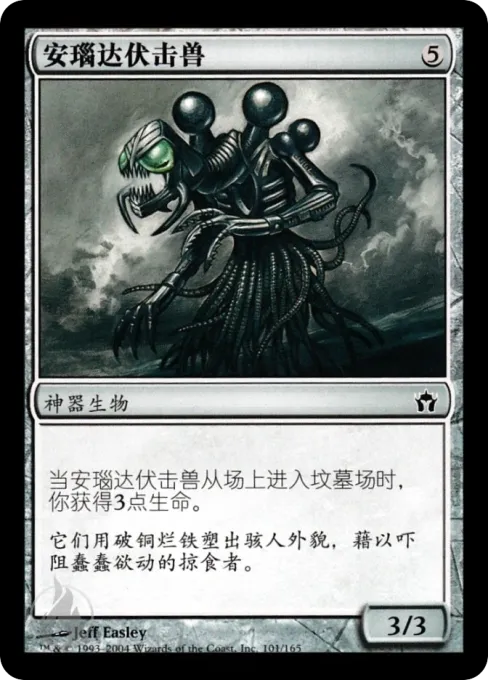 安瑙达伏击兽
