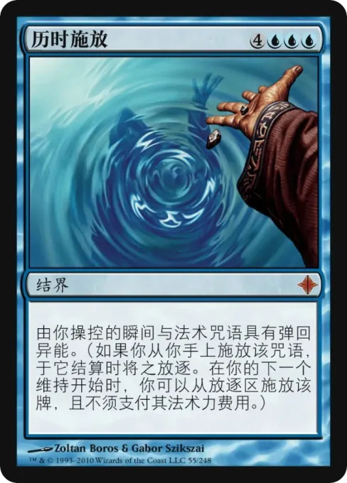 历时施放