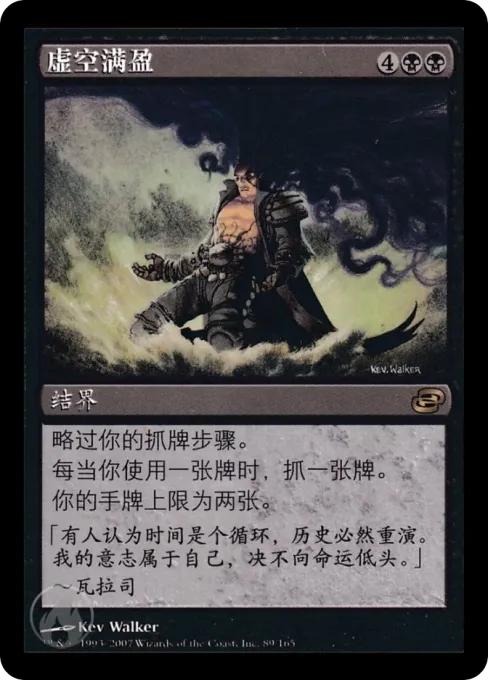 虚空满盈