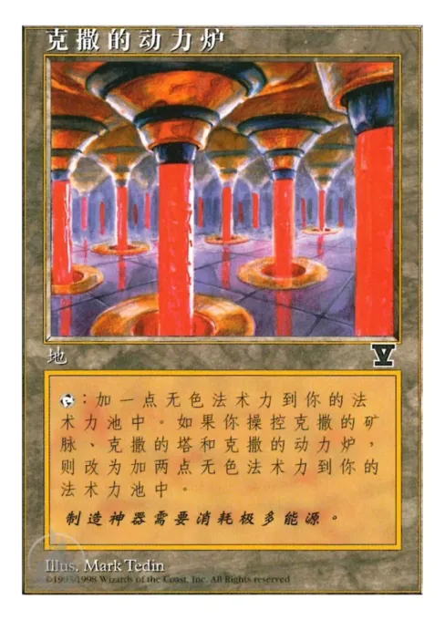 克撒的动力炉
