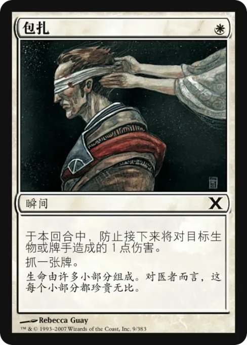 包扎