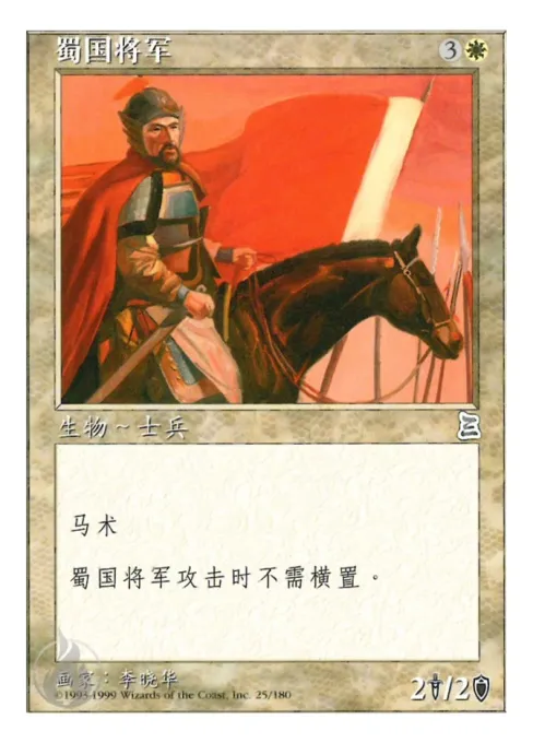 蜀国将军