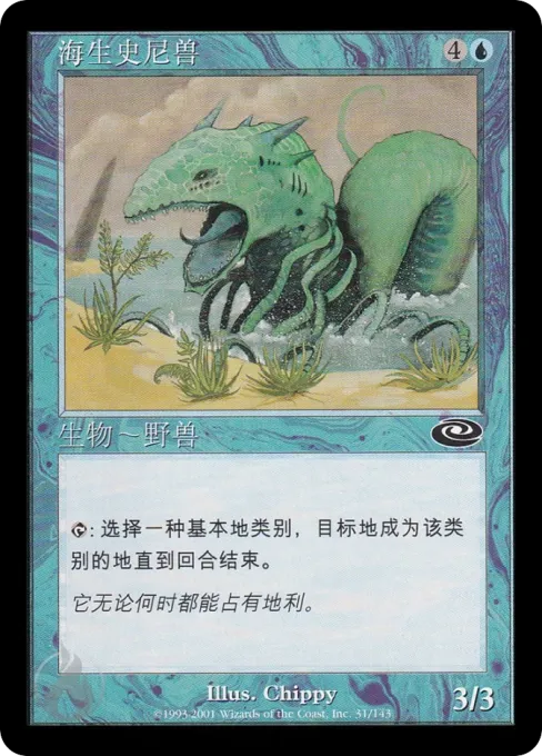 海生史尼兽