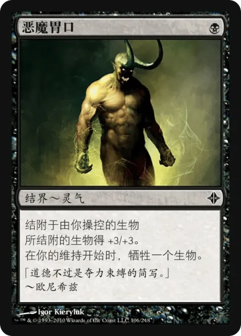 恶魔胃口