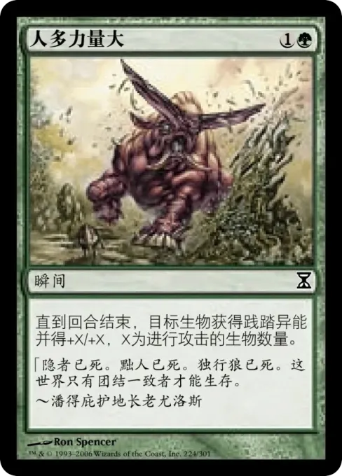 人多力量大