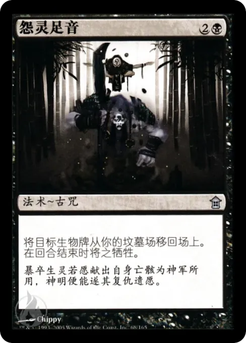 怨灵足音
