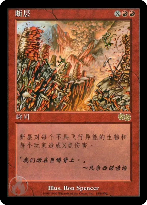 断层