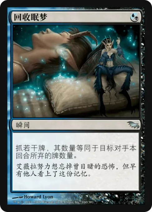 回收眠梦