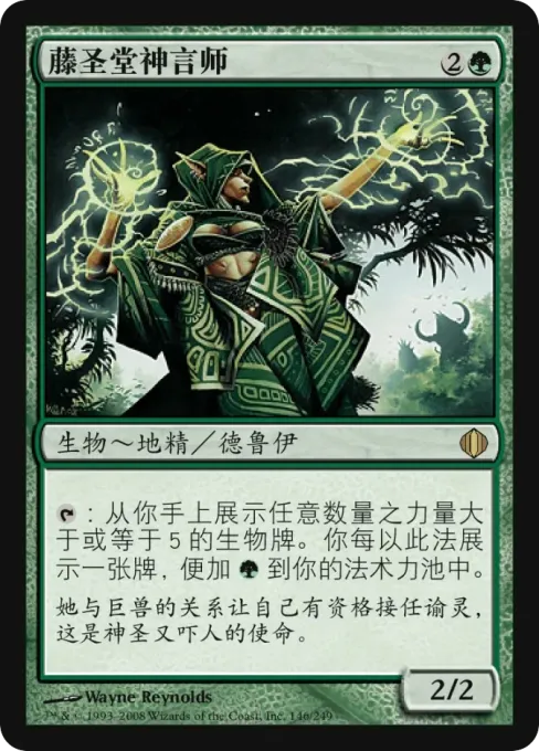 藤圣堂神言师