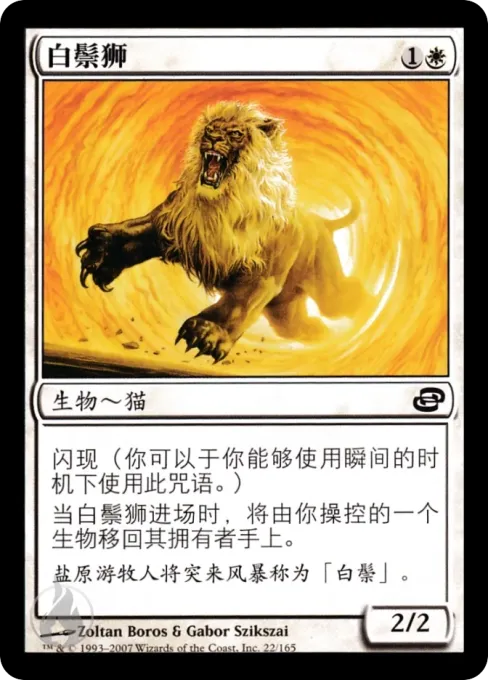白鬃狮