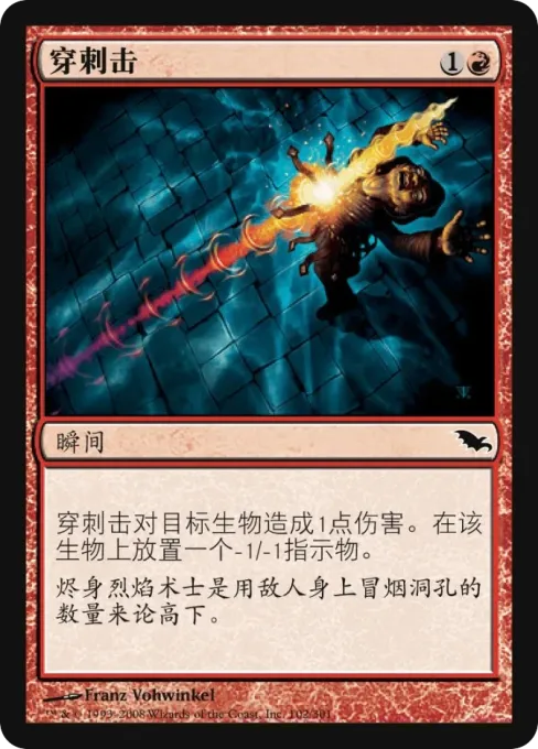 穿刺击