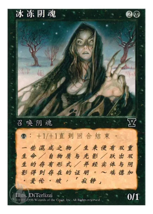 冰冻阴魂