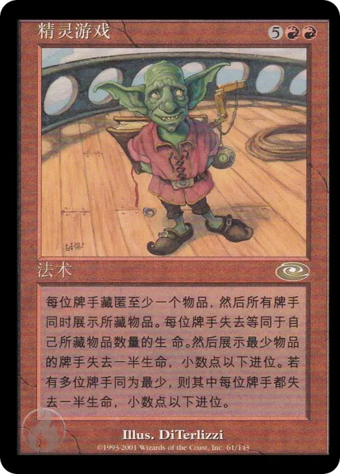 精灵游戏
