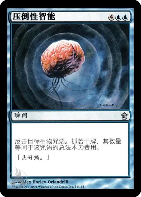 压倒性智能