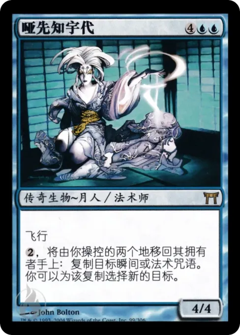 哑先知宇代