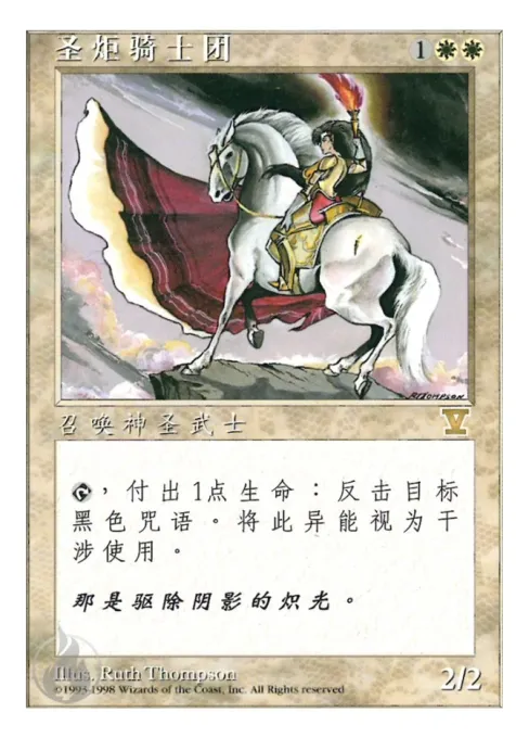 圣炬骑士团