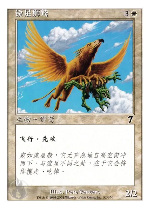 锐足狮鹫