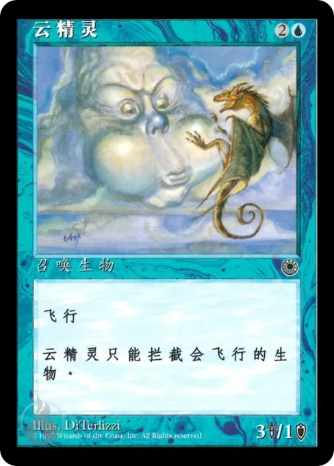 云精灵