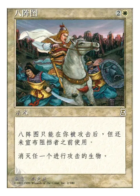 八阵图