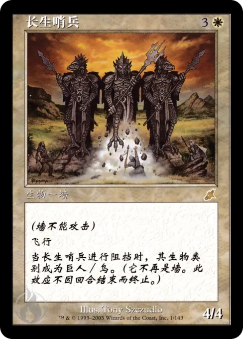 长生哨兵