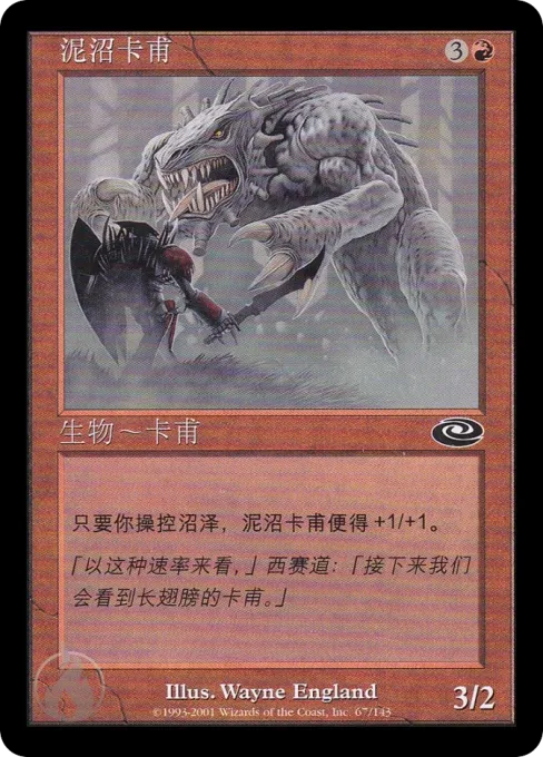 泥沼卡甫