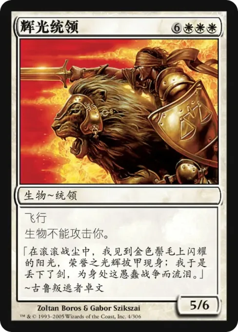 辉光统领