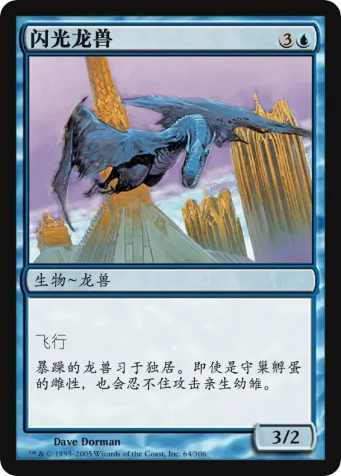 闪光龙兽