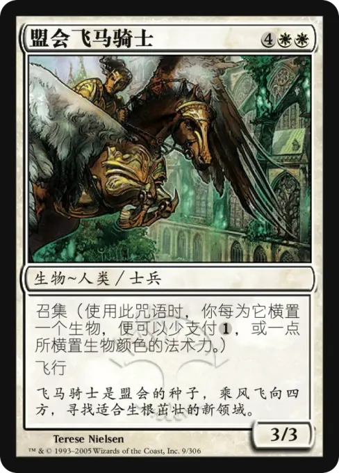 盟会飞马骑士