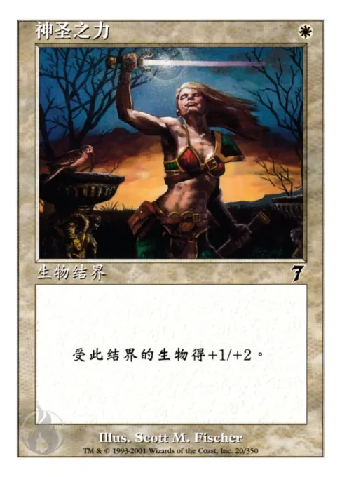神圣之力