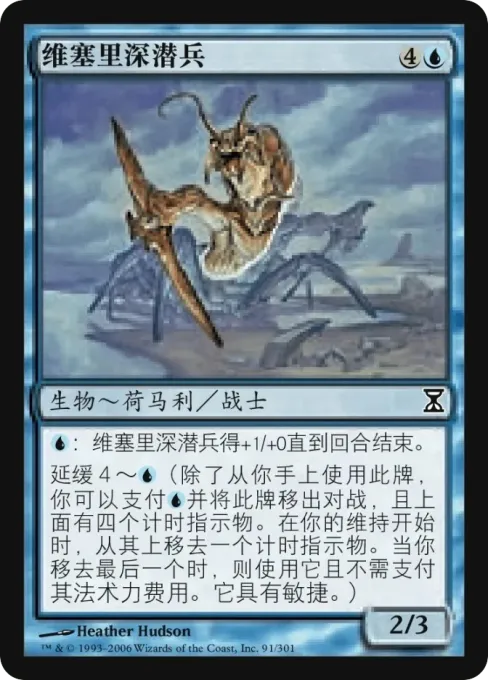 维塞里深潜兵