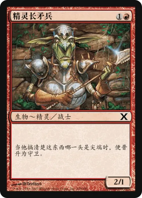 精灵长矛兵