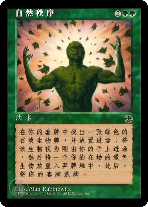 自然秩序