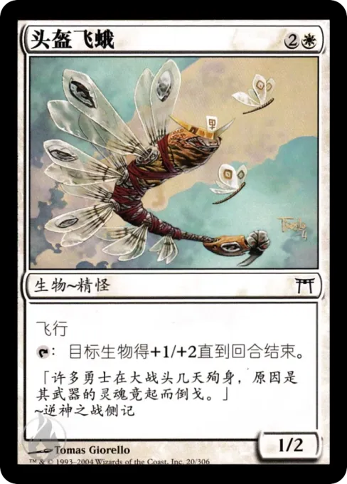 头盔飞蛾